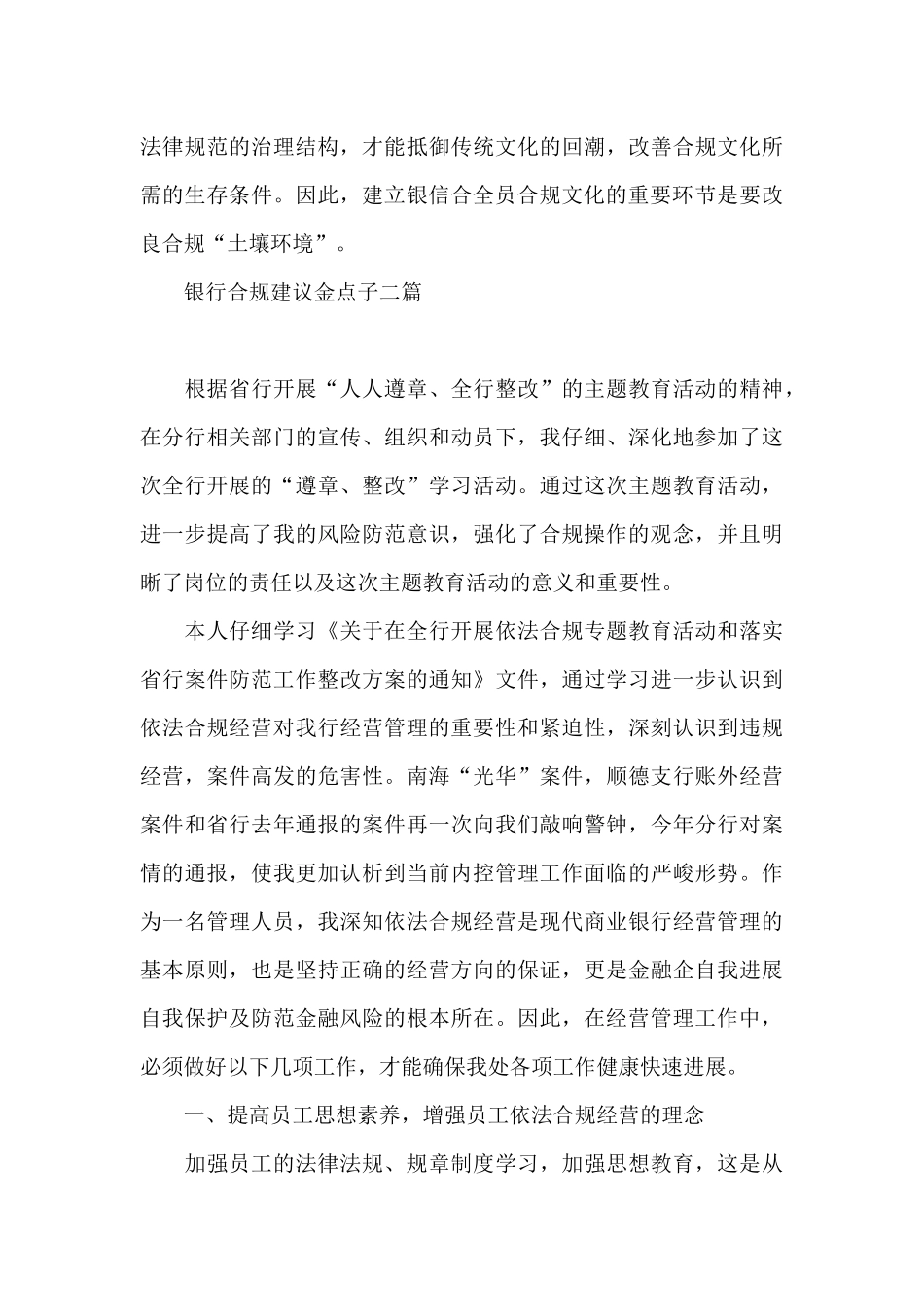 银行合规建议金点子三篇_第3页