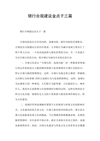 银行合规建议金点子三篇