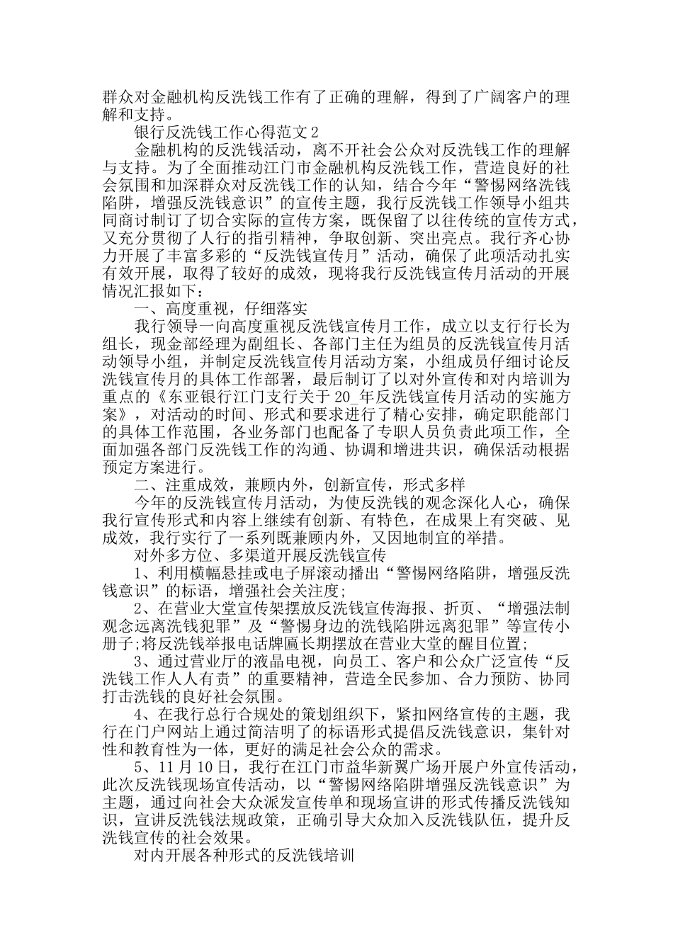 银行反洗钱工作心得范文五篇_第2页