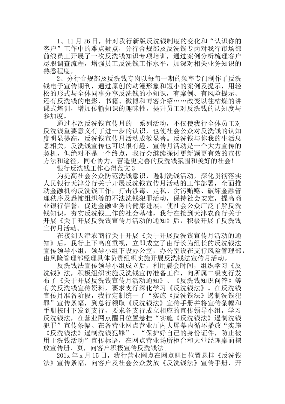 银行反洗钱工作心得范文五篇_第3页