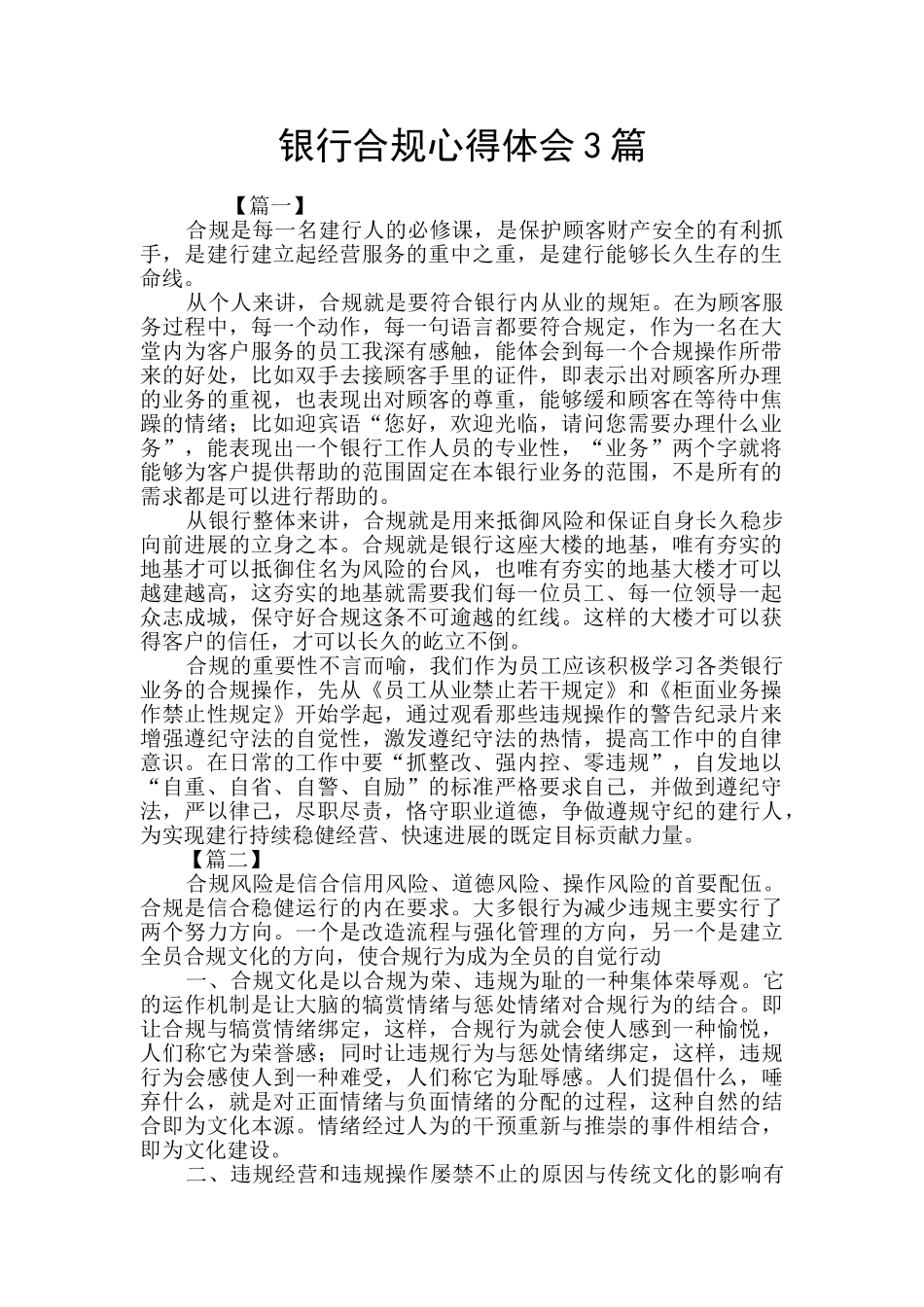 银行合规心得体会3篇_第1页