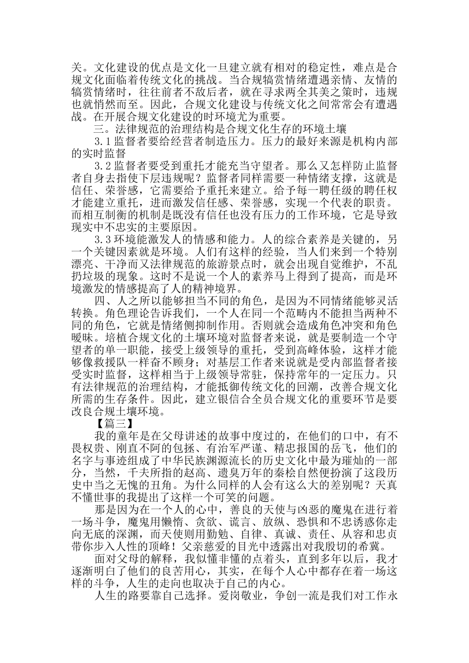 银行合规心得体会3篇_第2页