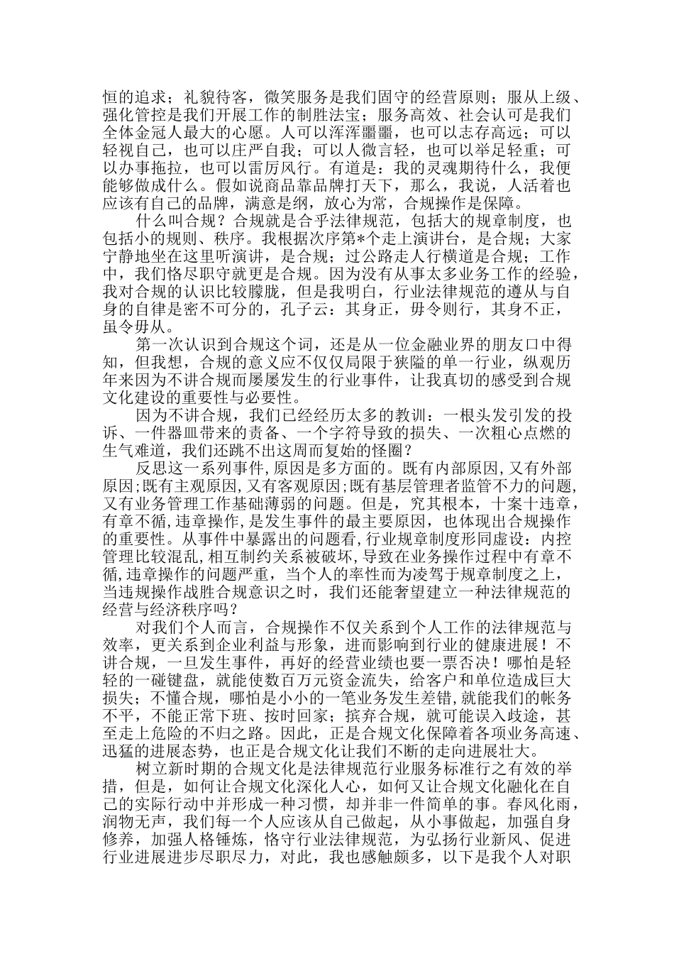 银行合规心得体会3篇_第3页