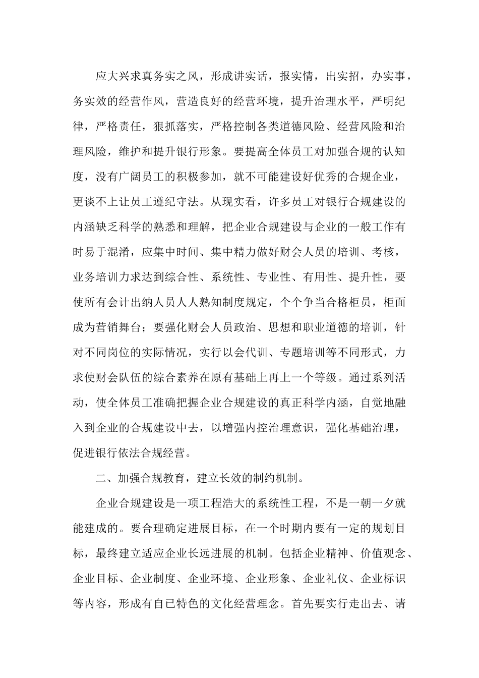 银行合规文化培训学习心得体会_第2页