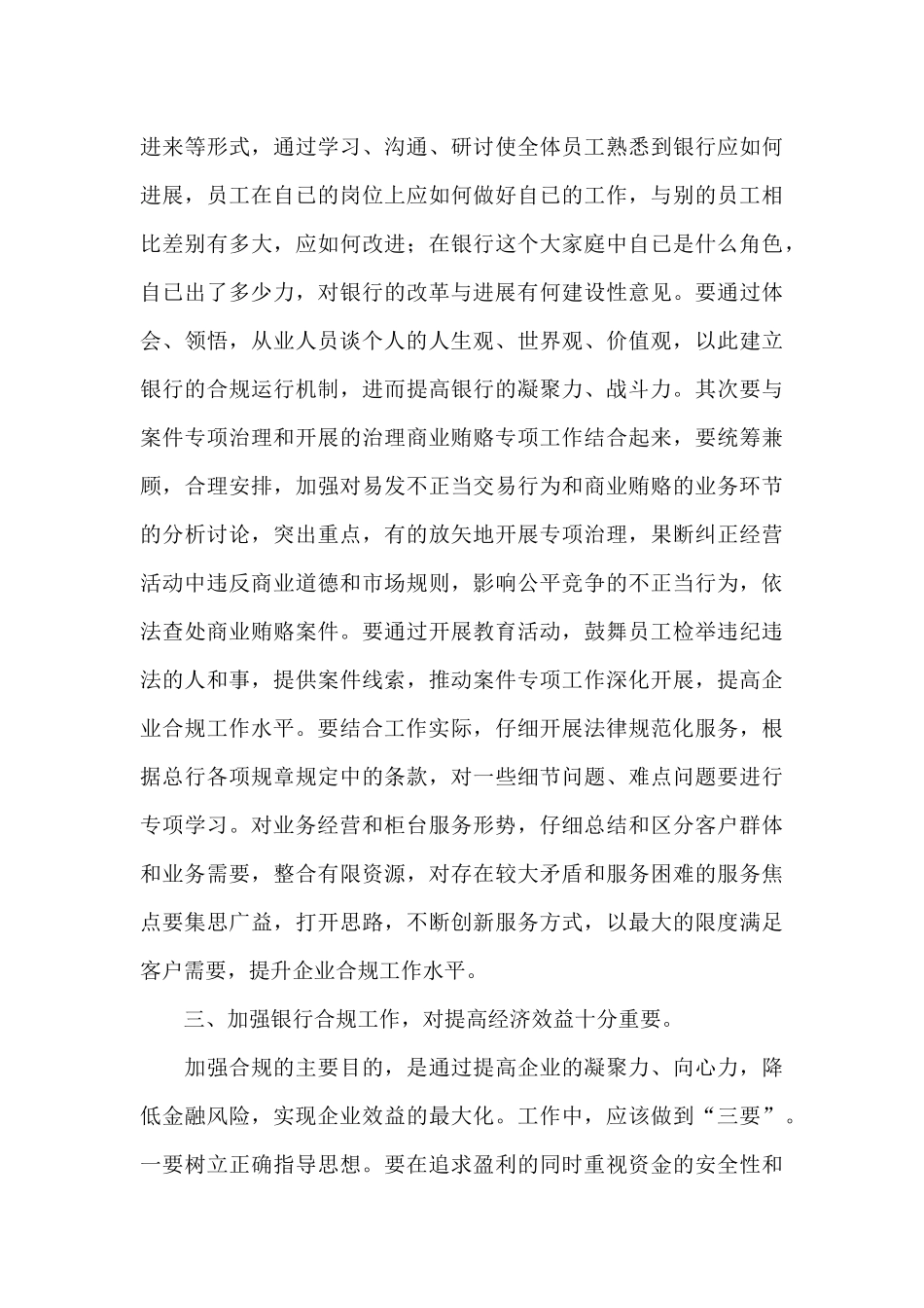 银行合规文化培训学习心得体会_第3页