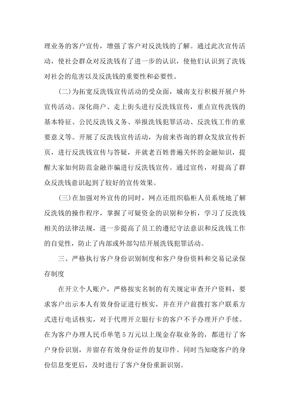 银行反洗钱工作总结_第2页
