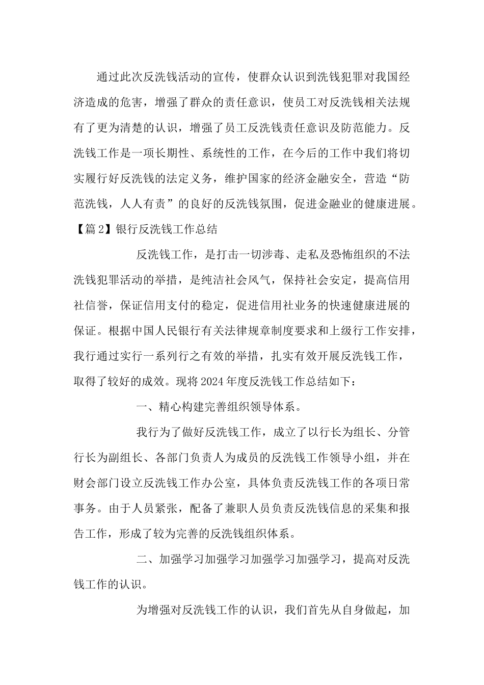 银行反洗钱工作总结_第3页