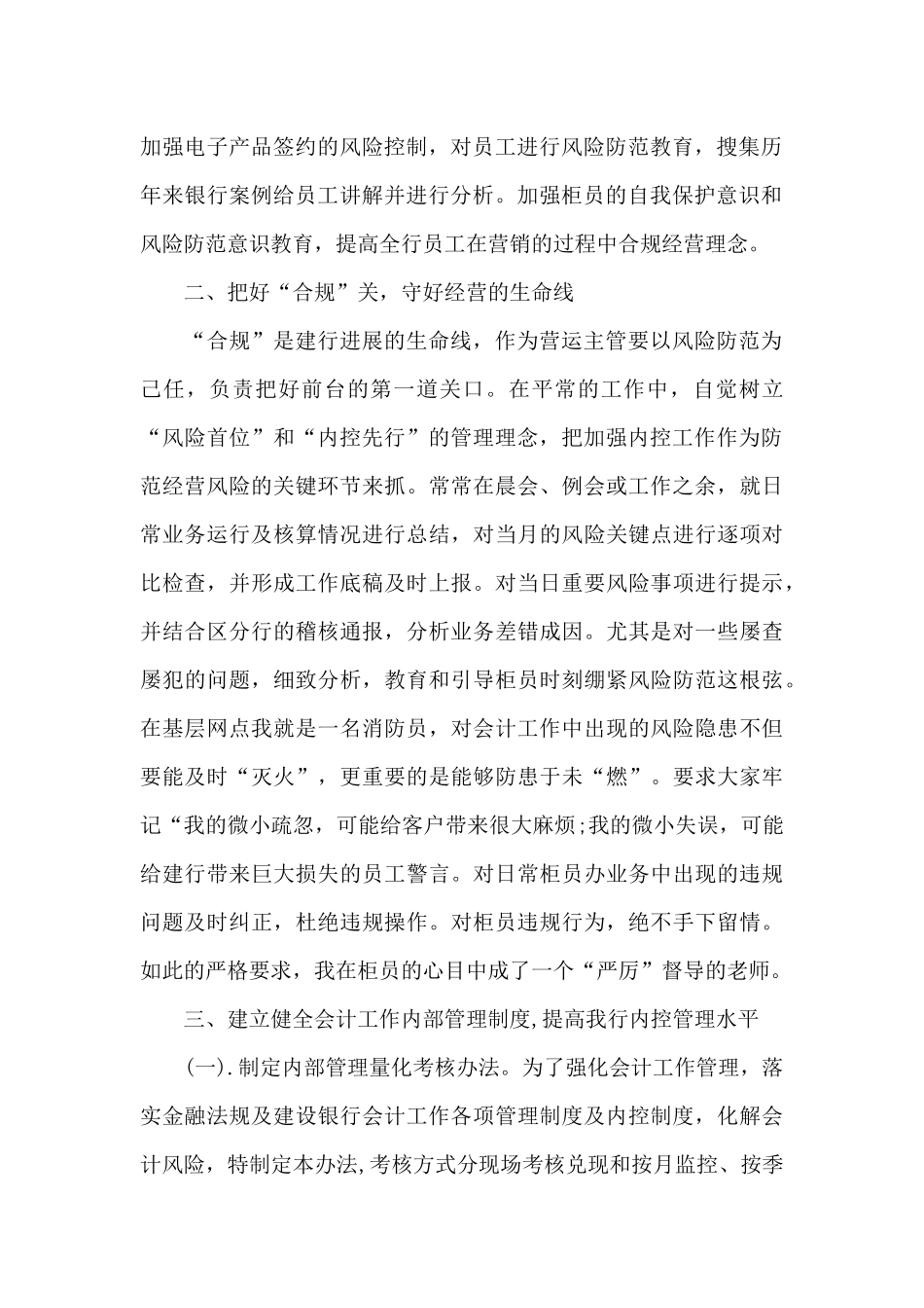 银行合规标兵先进事迹材料3篇_第2页