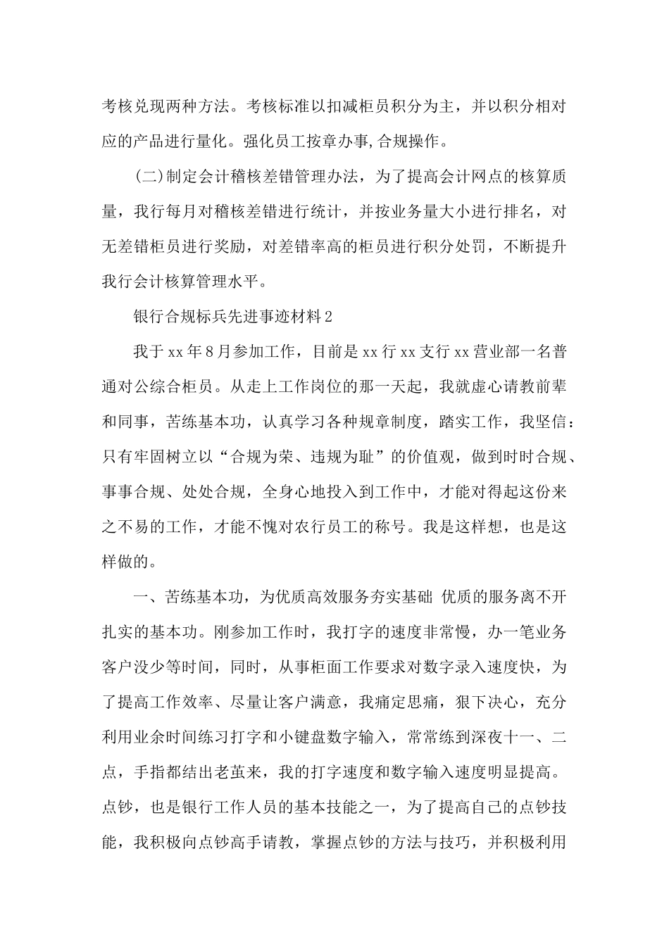 银行合规标兵先进事迹材料3篇_第3页