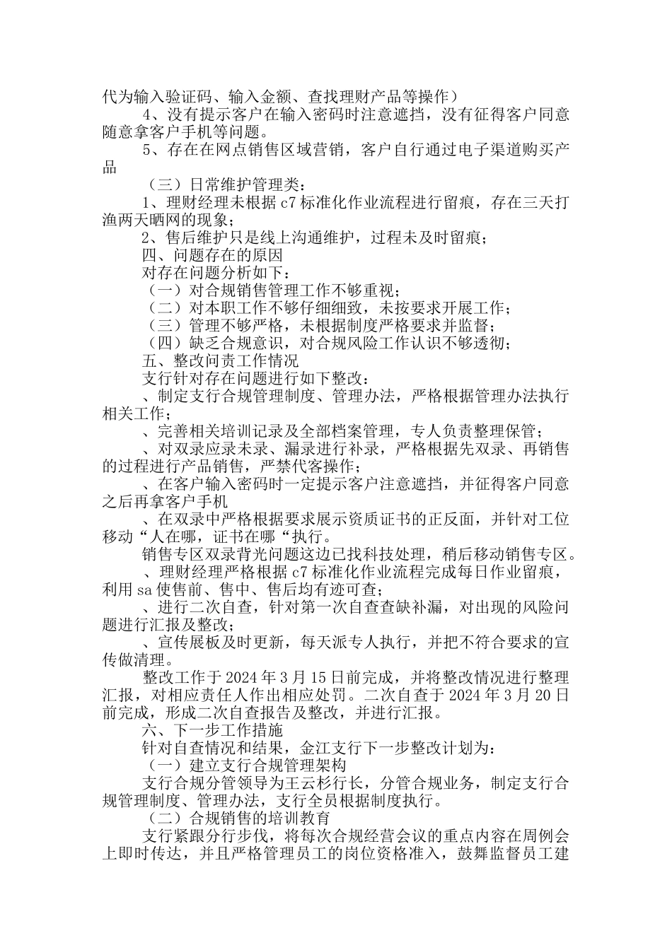 银行合规销售自查报告_第2页