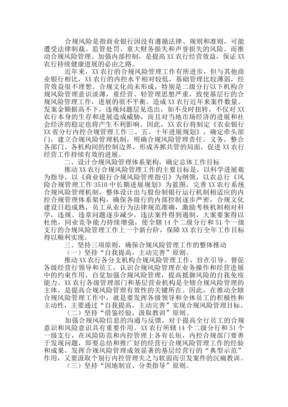 银行合规风险管理工作实施方案_第2页