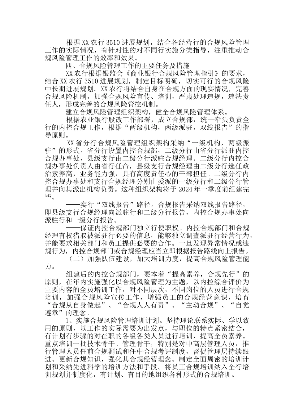 银行合规风险管理工作实施方案_第3页