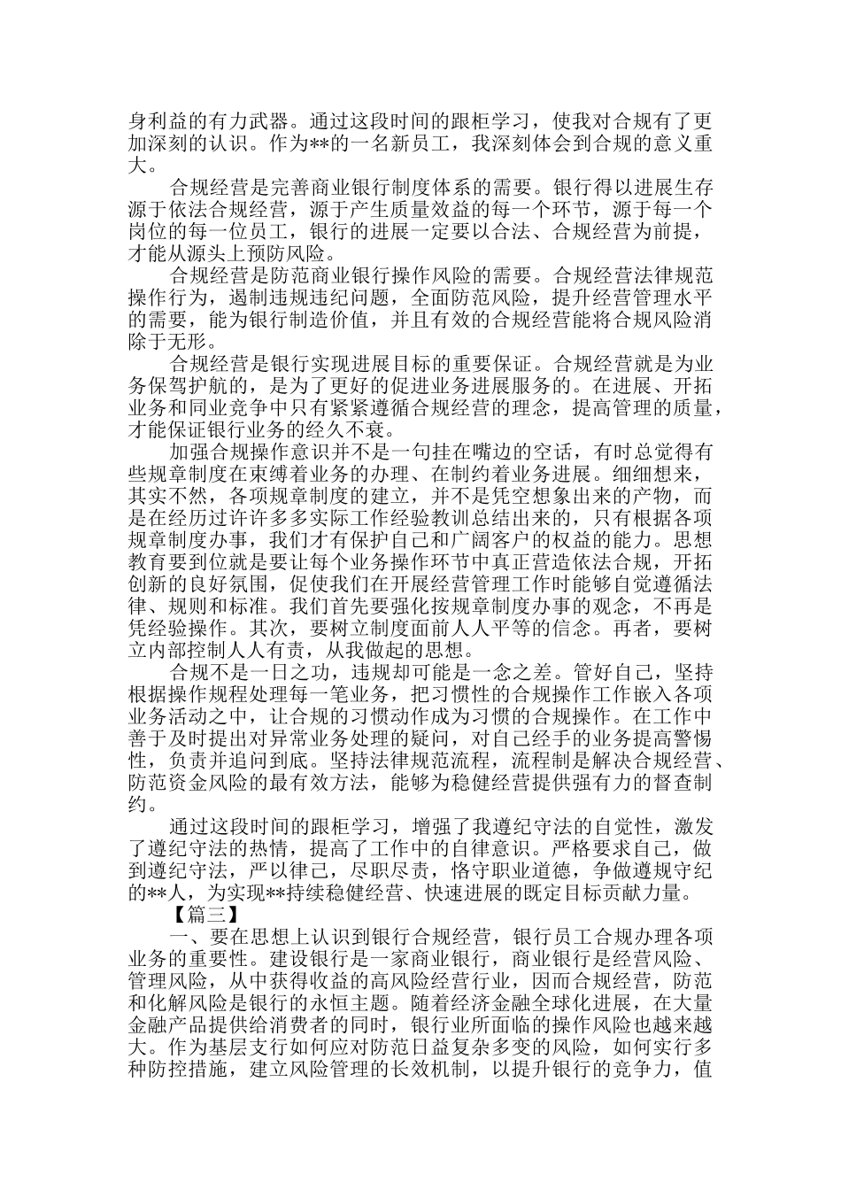 银行合规经营心得体会六篇_第2页