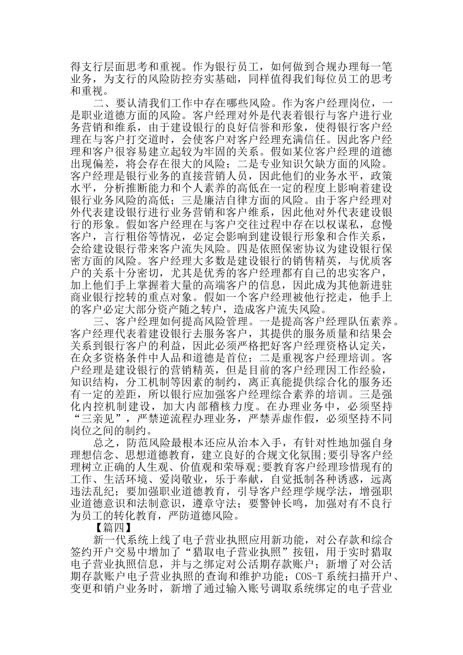 银行合规经营心得体会六篇_第3页