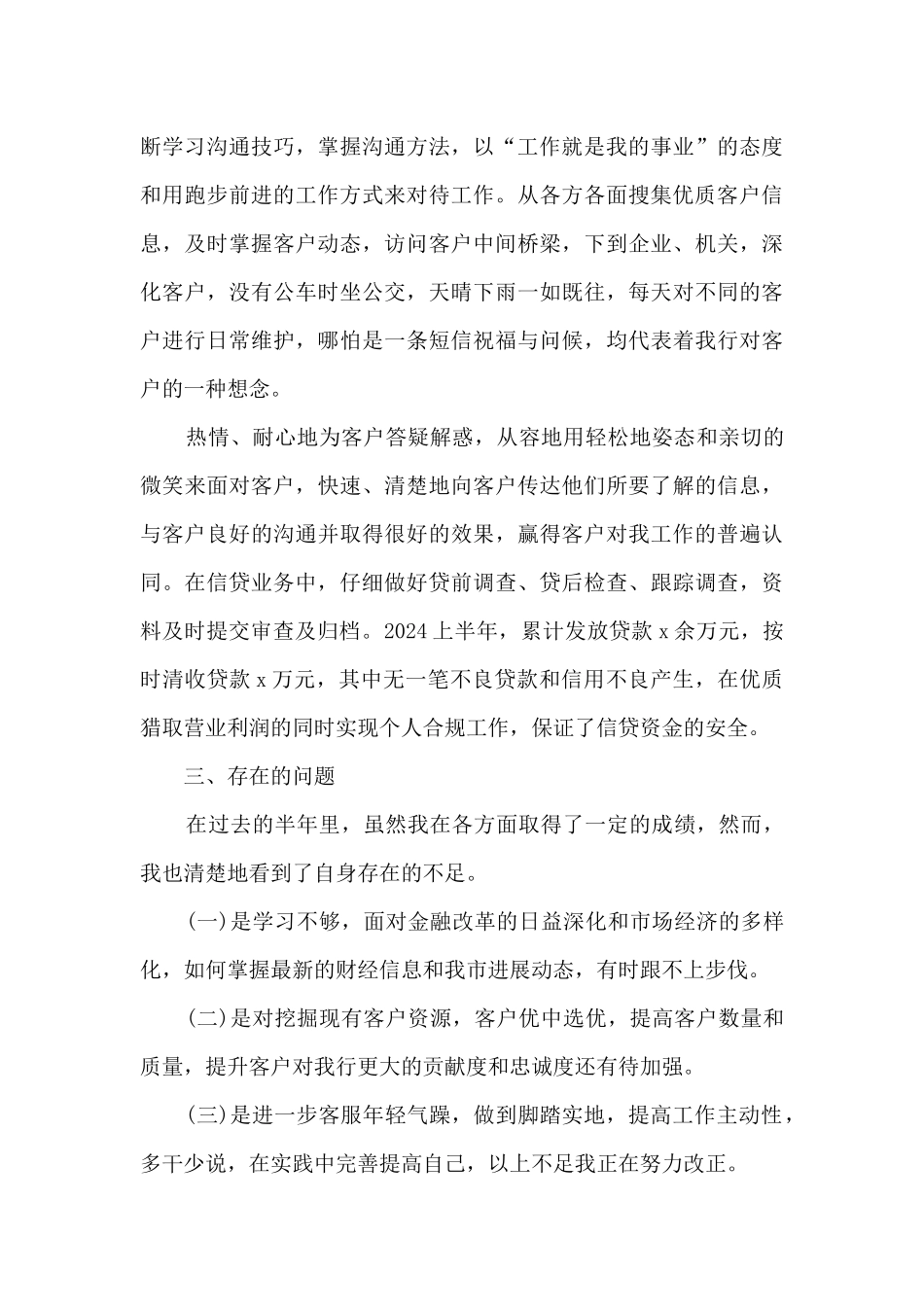 银行后勤半年工作总结汇报_第2页