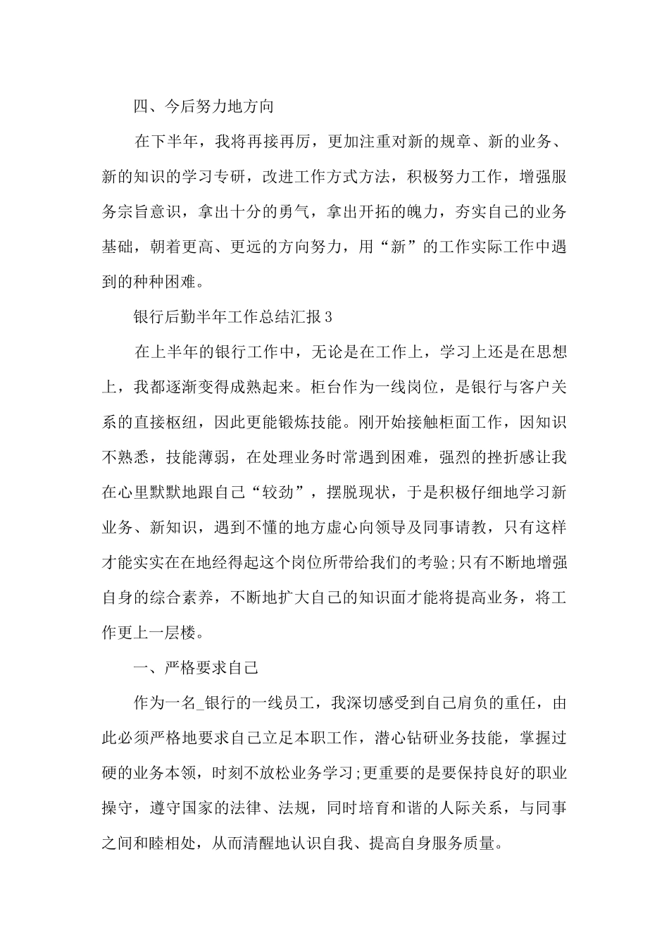 银行后勤半年工作总结汇报_第3页