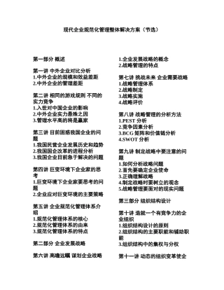 现代企业规范化管理整体解决方案