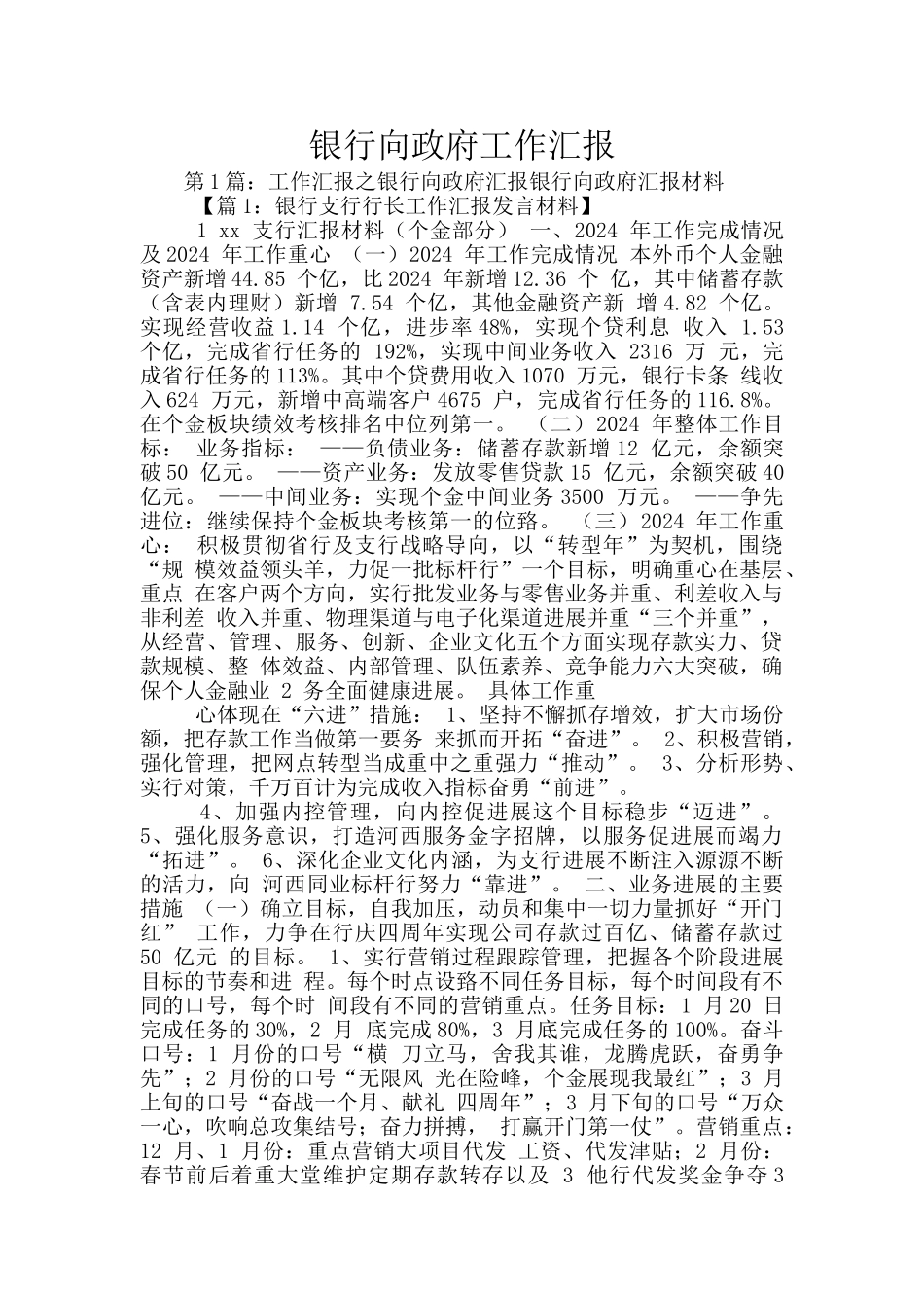 银行向政府工作汇报_第1页