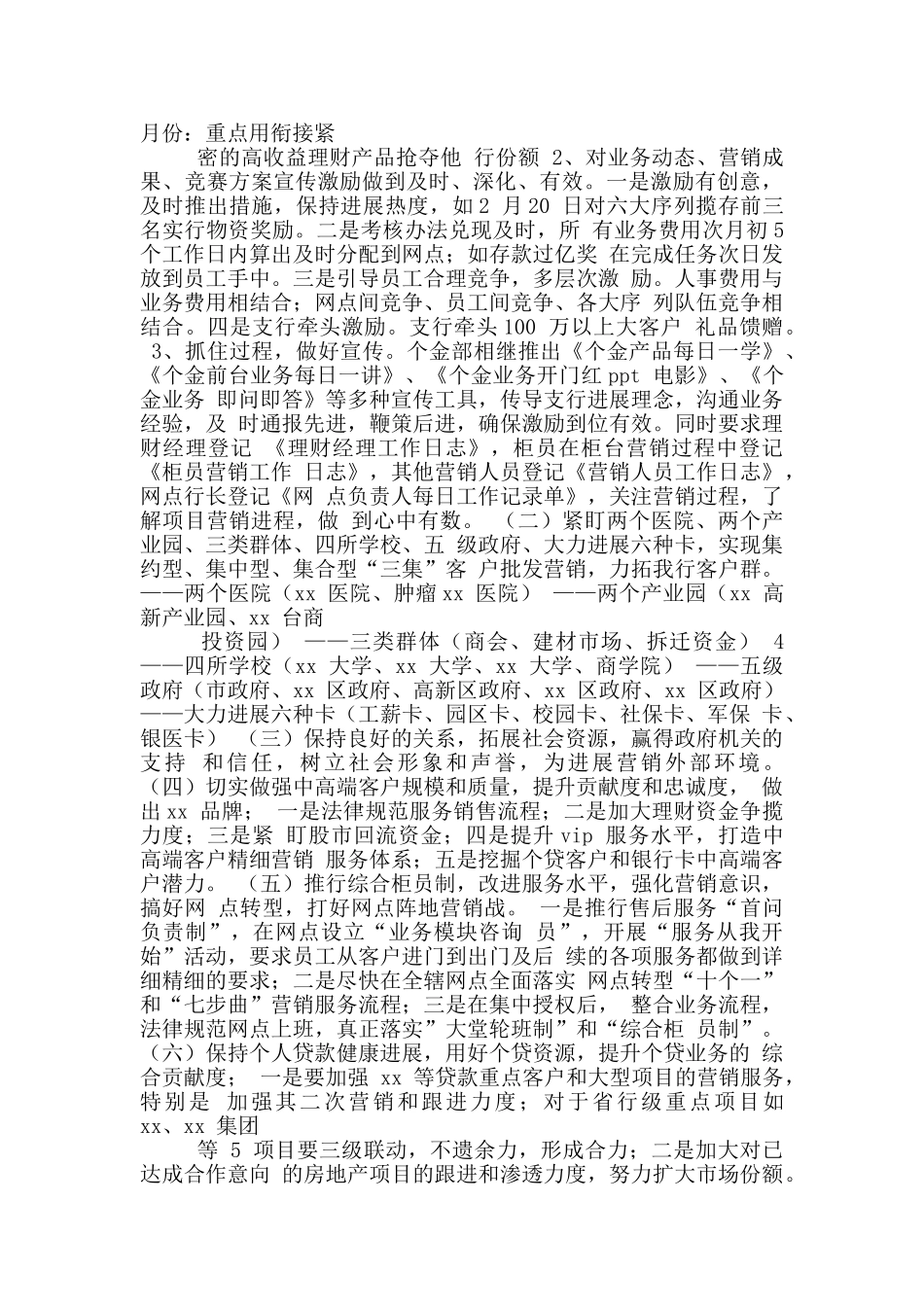 银行向政府工作汇报_第2页