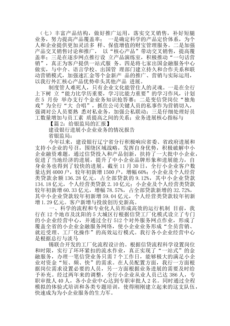 银行向政府工作汇报_第3页