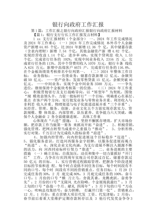 银行向政府工作汇报