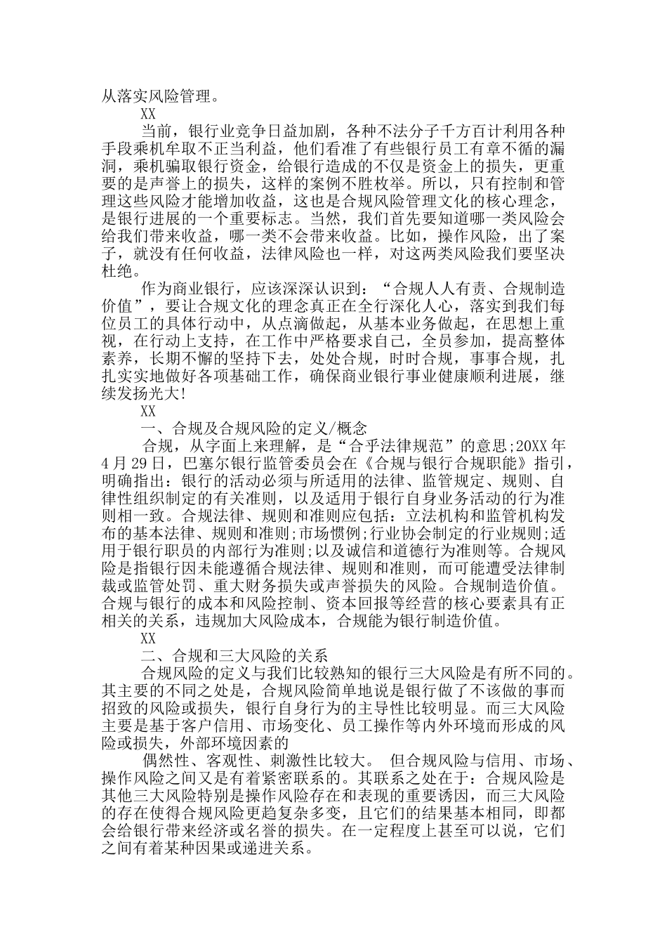 银行合规管理工作计划_第2页