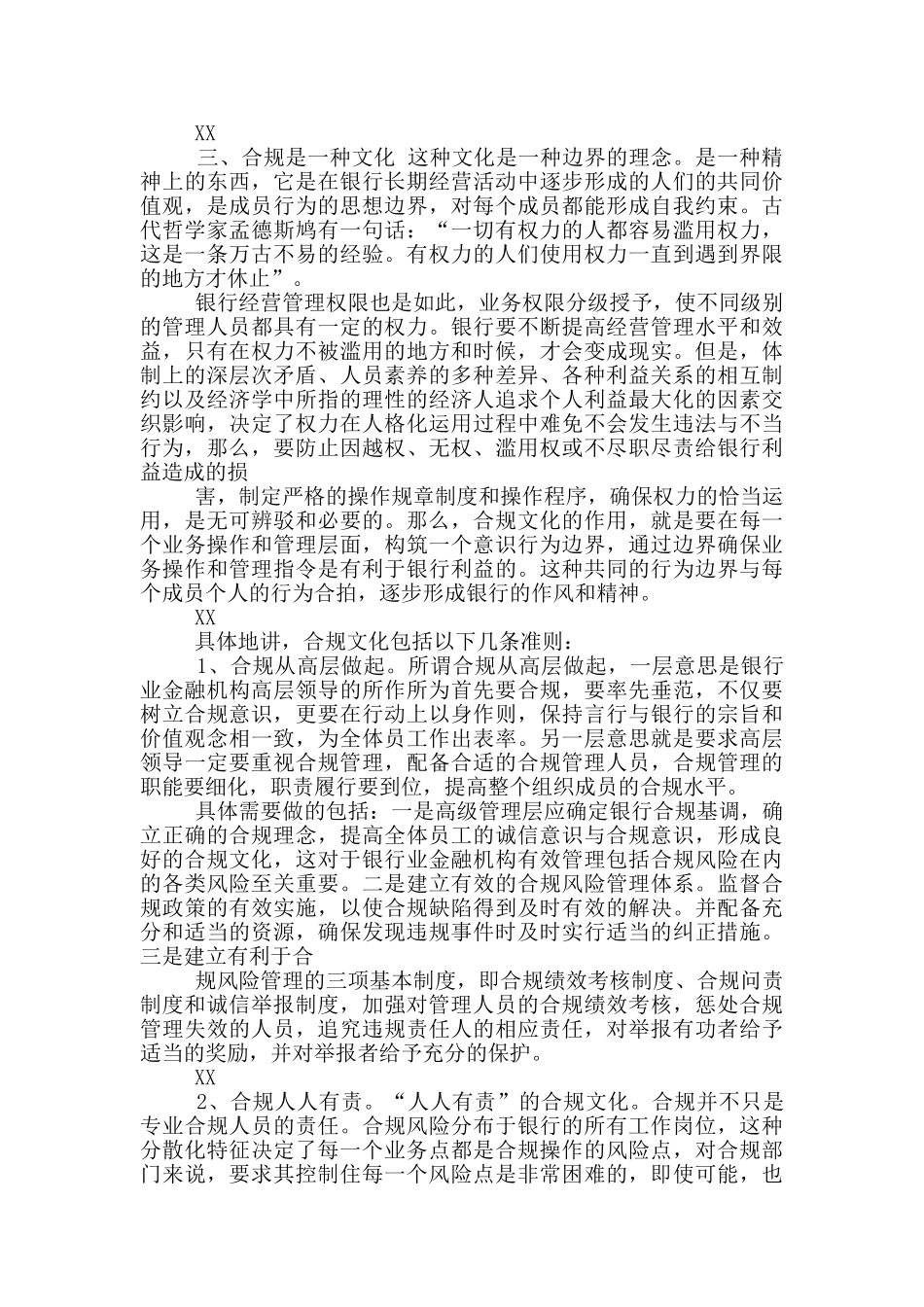 银行合规管理工作计划_第3页