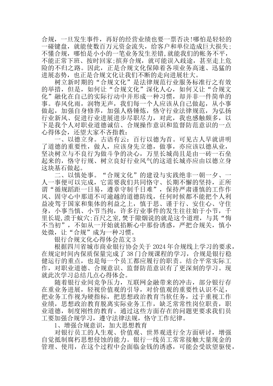 银行合规文化心得体会范文五篇_第2页