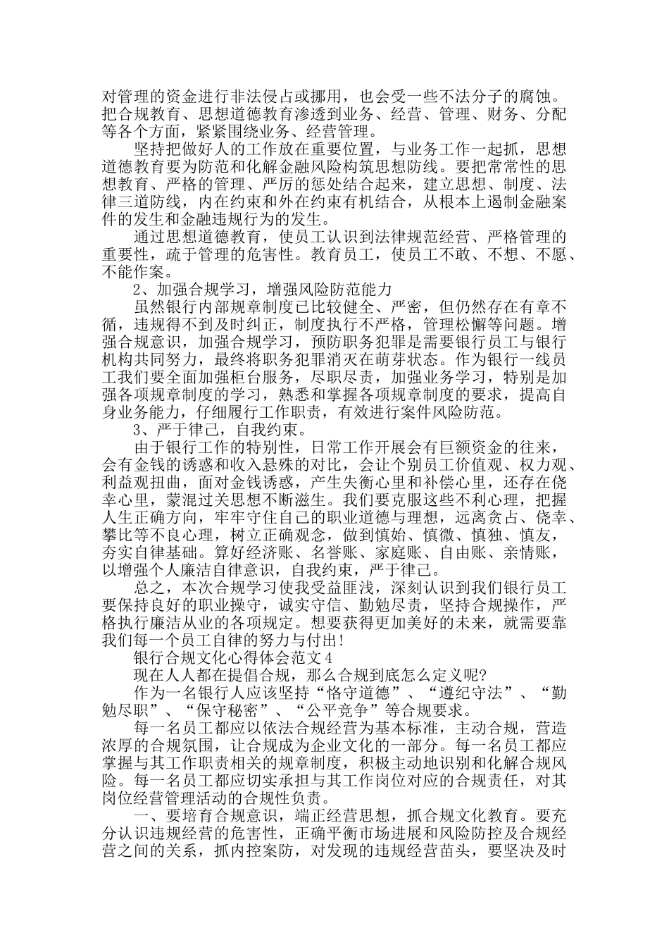 银行合规文化心得体会范文五篇_第3页