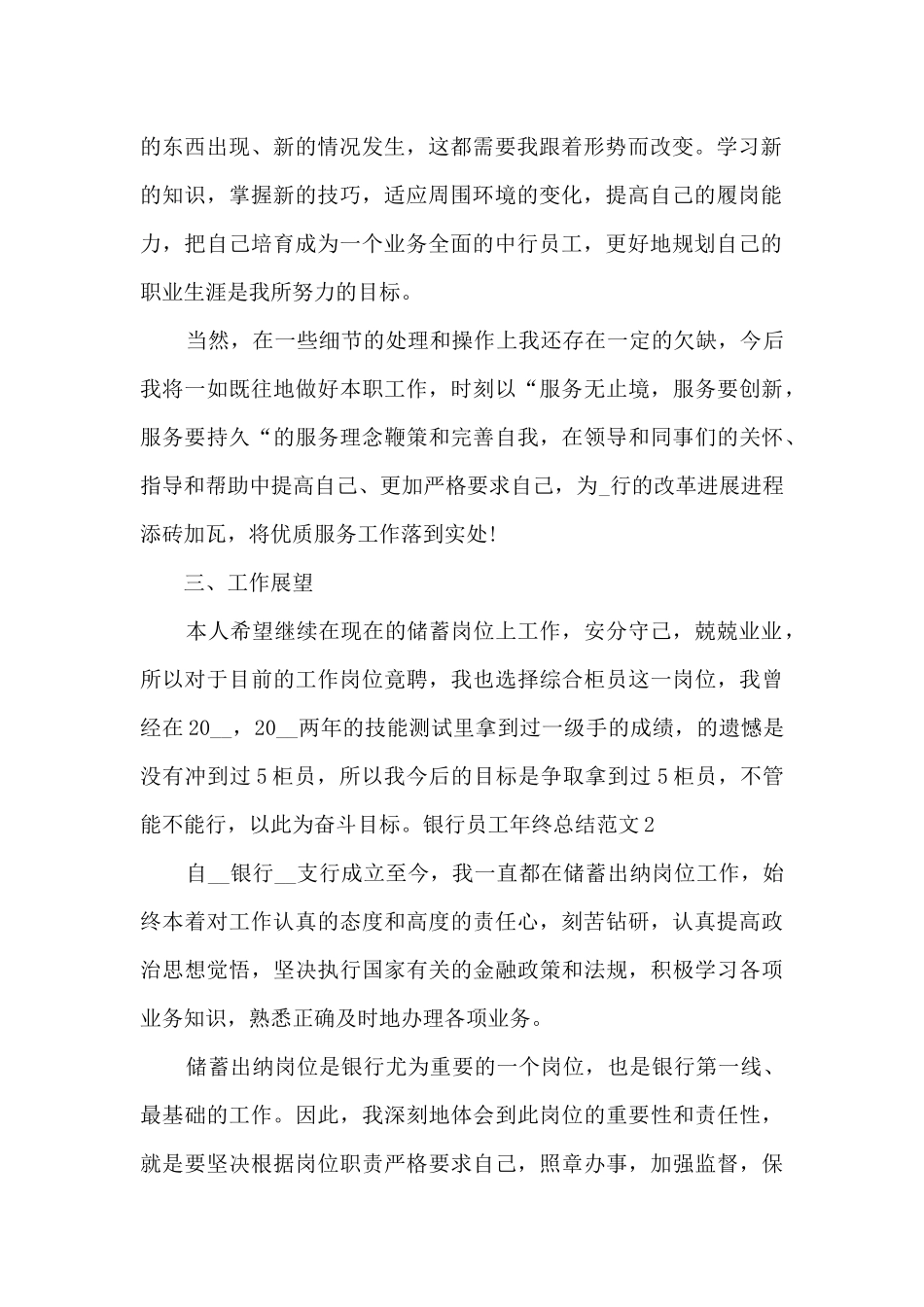 银行员工2024年终总结新版_第2页