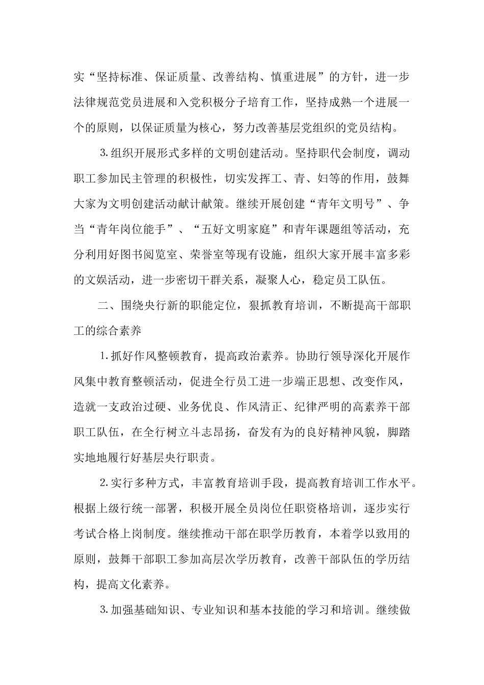 银行员工4季度工作计划范文五篇_第2页