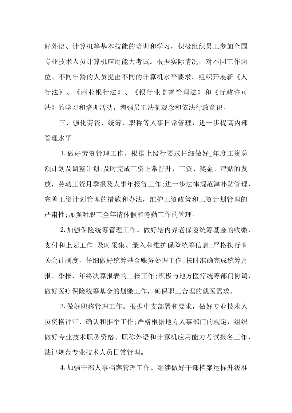 银行员工4季度工作计划范文五篇_第3页