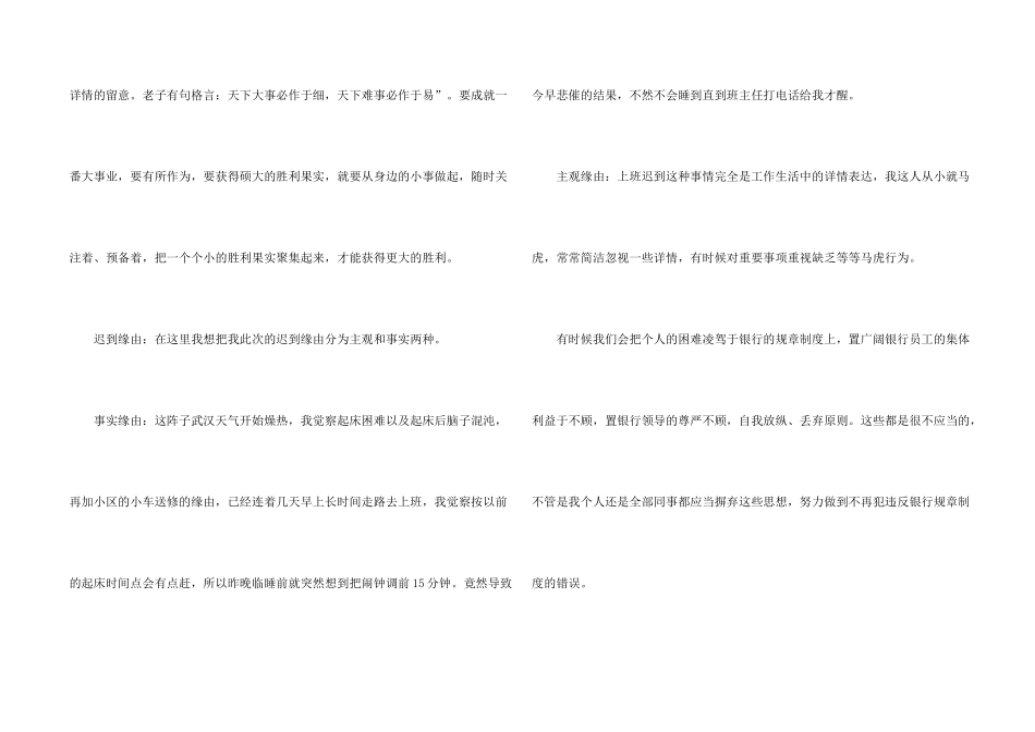 银行员工上班迟到检讨书合集5篇_第2页