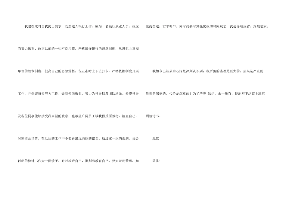银行员工上班迟到检讨书合集5篇_第3页