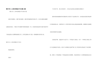 银行员工上班迟到检讨书合集5篇