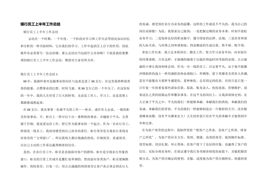 银行员工上半年工作总结_第1页