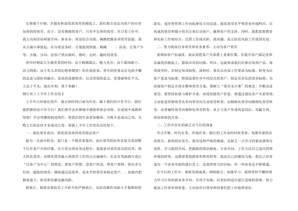银行员工上半年工作总结_第2页