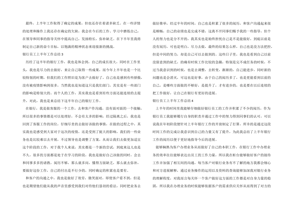 银行员工上半年工作总结_第3页