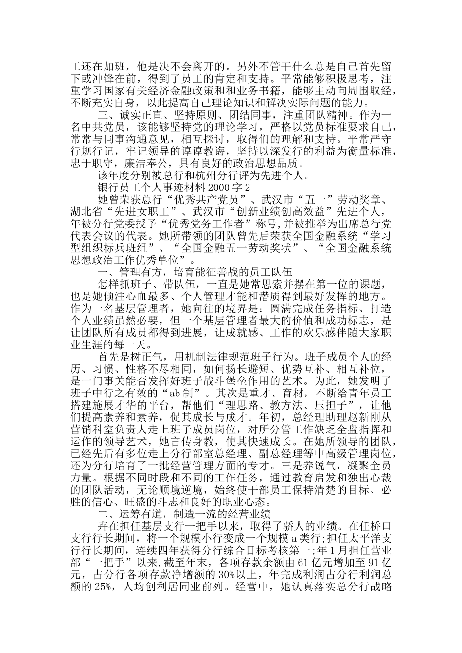 银行员工个人事迹材料2000字_第2页