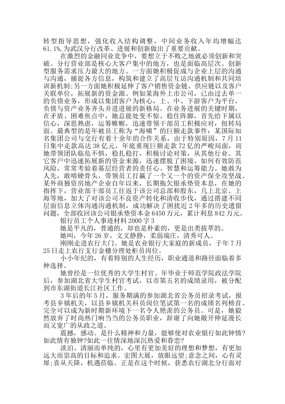 银行员工个人事迹材料2000字_第3页