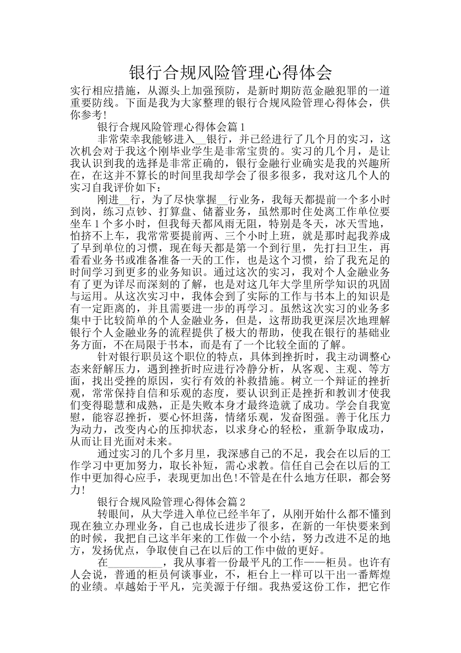 银行合规风险管理心得体会_第1页