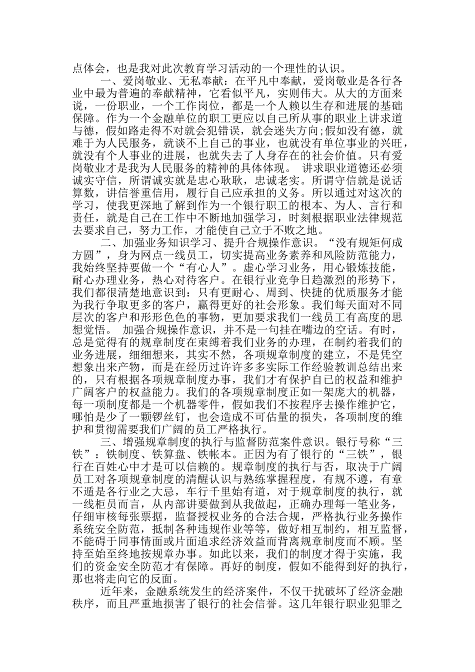 银行合规风险管理心得体会_第3页