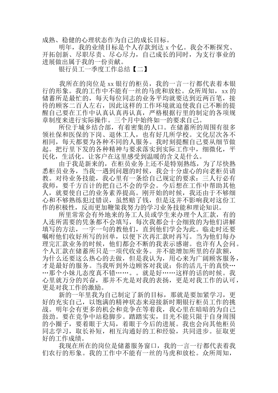 银行员工一季度工作总结_第2页