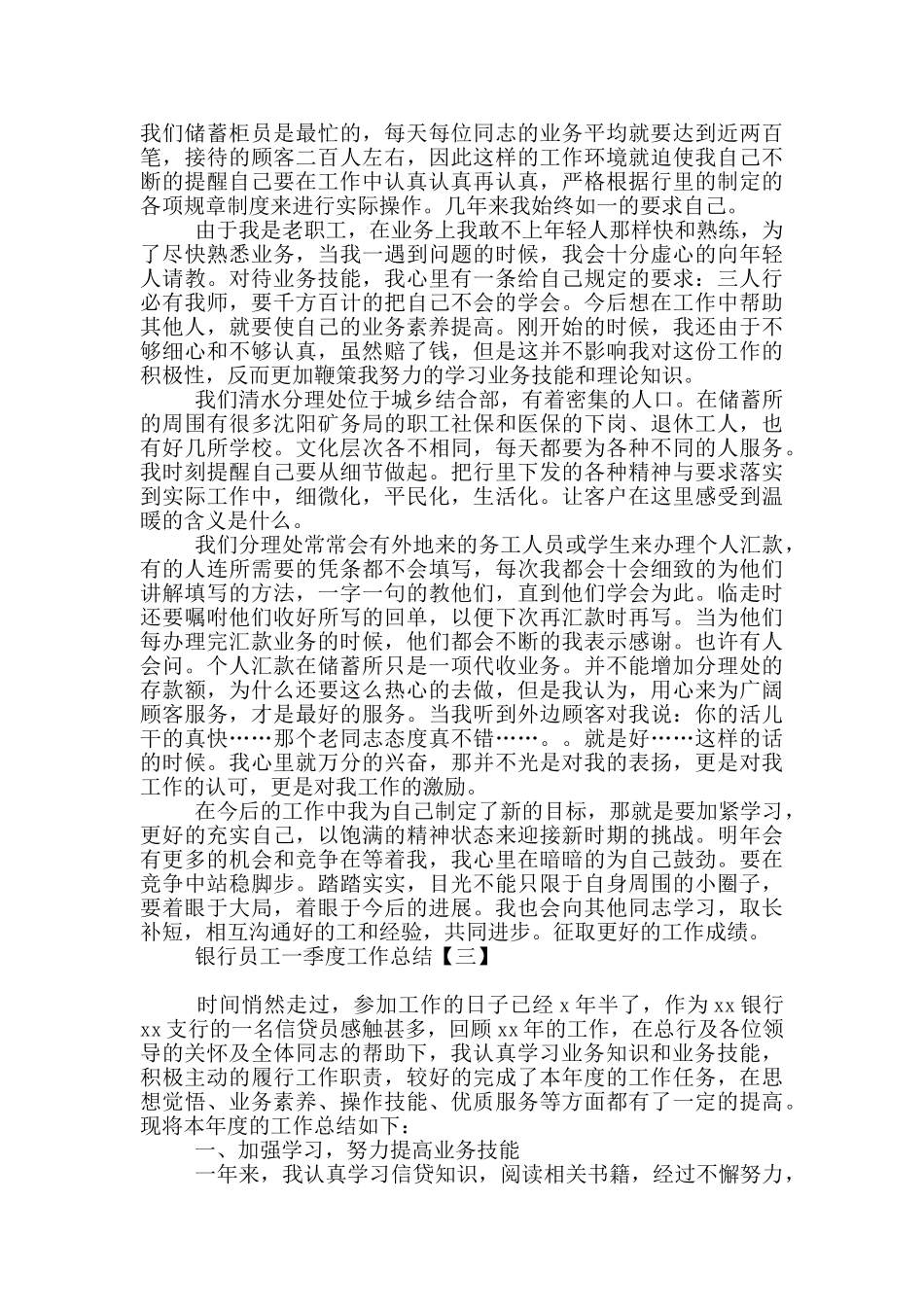 银行员工一季度工作总结_第3页