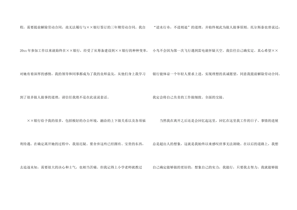 银行后台柜员辞职报告_第2页