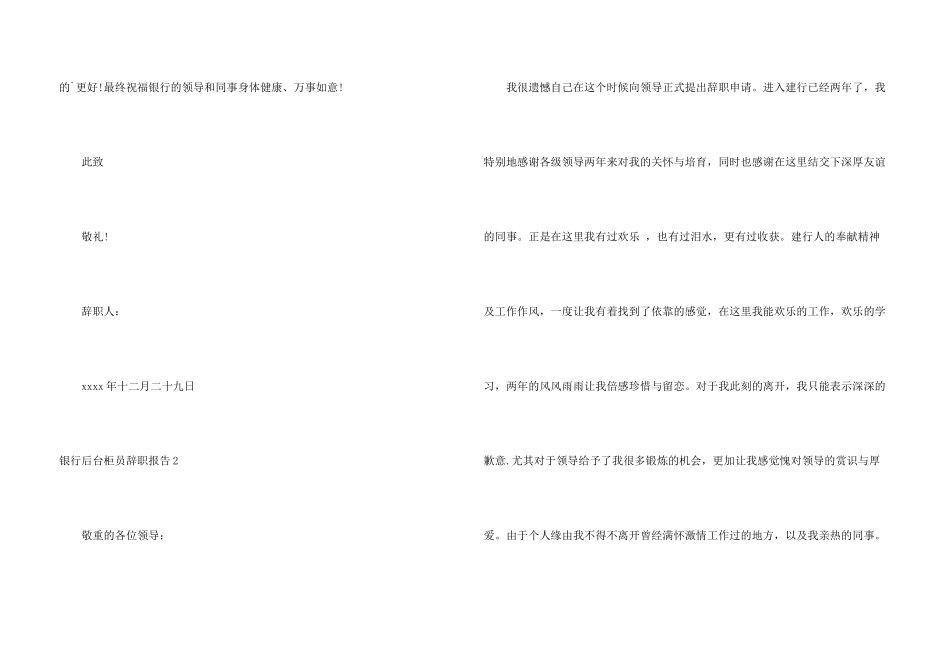 银行后台柜员辞职报告_第3页