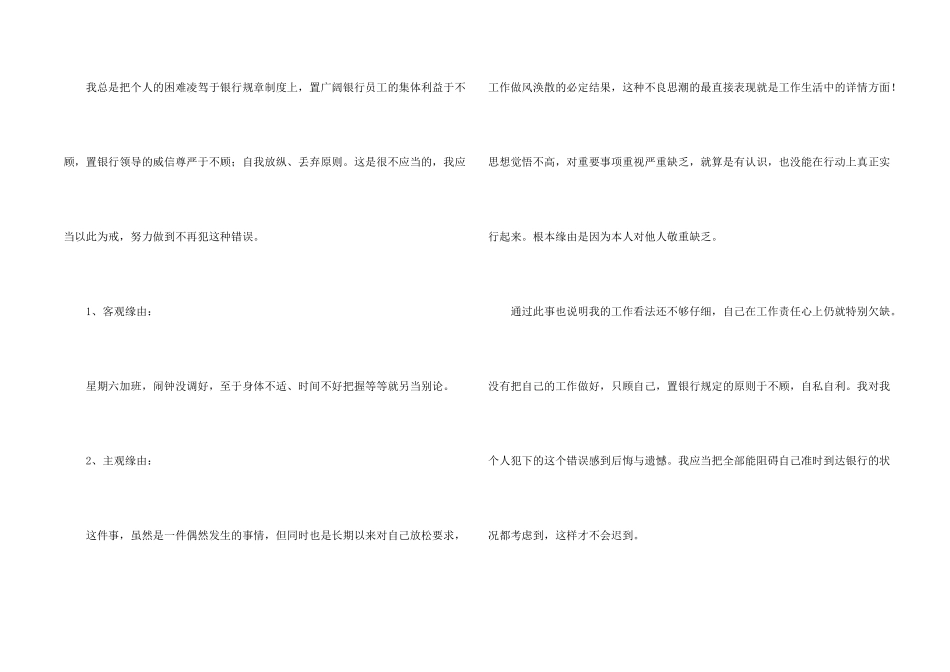 银行员工上班迟到检讨书集合7篇_第2页