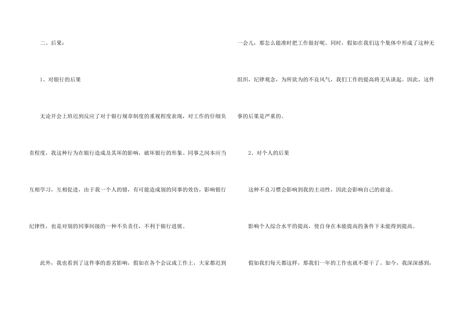 银行员工上班迟到检讨书集合7篇_第3页