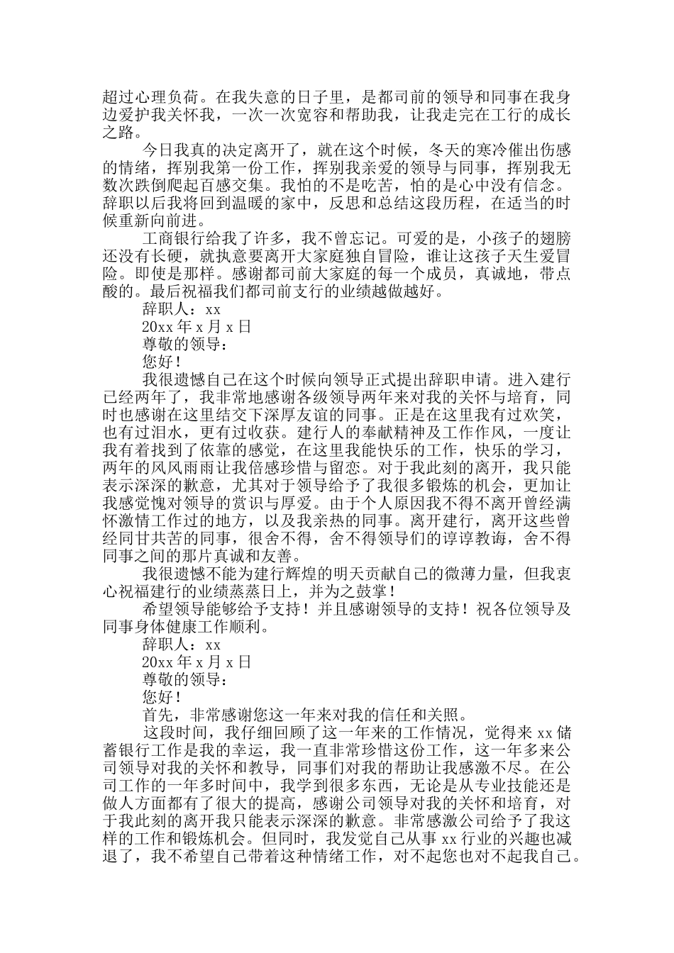 银行员工个人原因辞职申请书_第2页