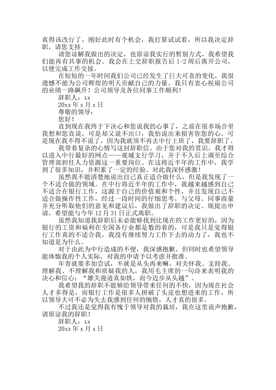 银行员工个人原因辞职申请书_第3页